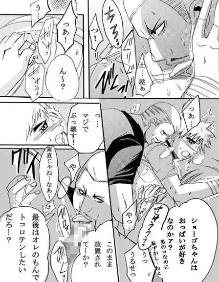 [Nanaoki] ♂ Karate Mayuge Souuke Manga ♂ Fhentai - Page 11