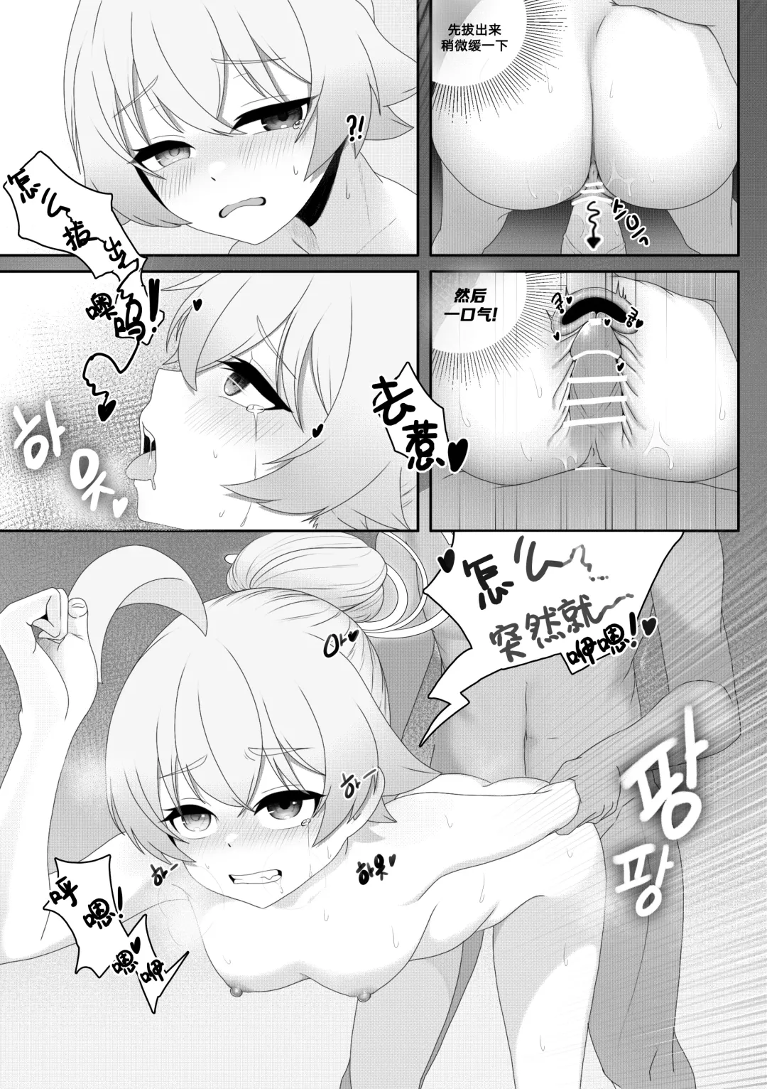 Hoshino no Shinkon Seikatsu 5 Fhentai - Page 14