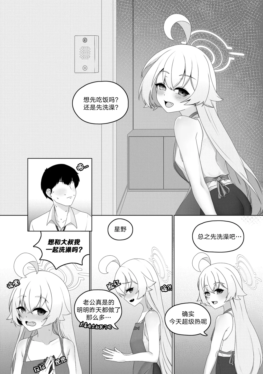 Hoshino no Shinkon Seikatsu 5 Fhentai - Page 6