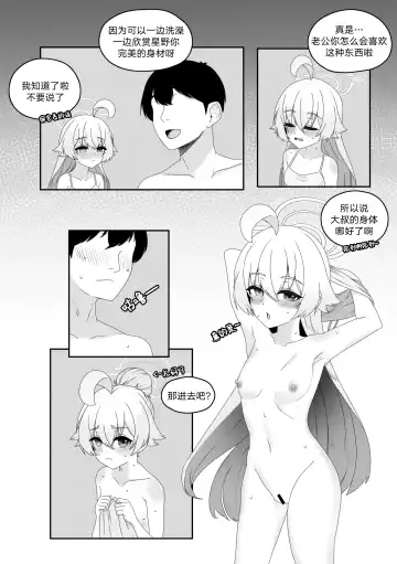 Hoshino no Shinkon Seikatsu 5 Fhentai - Page 7