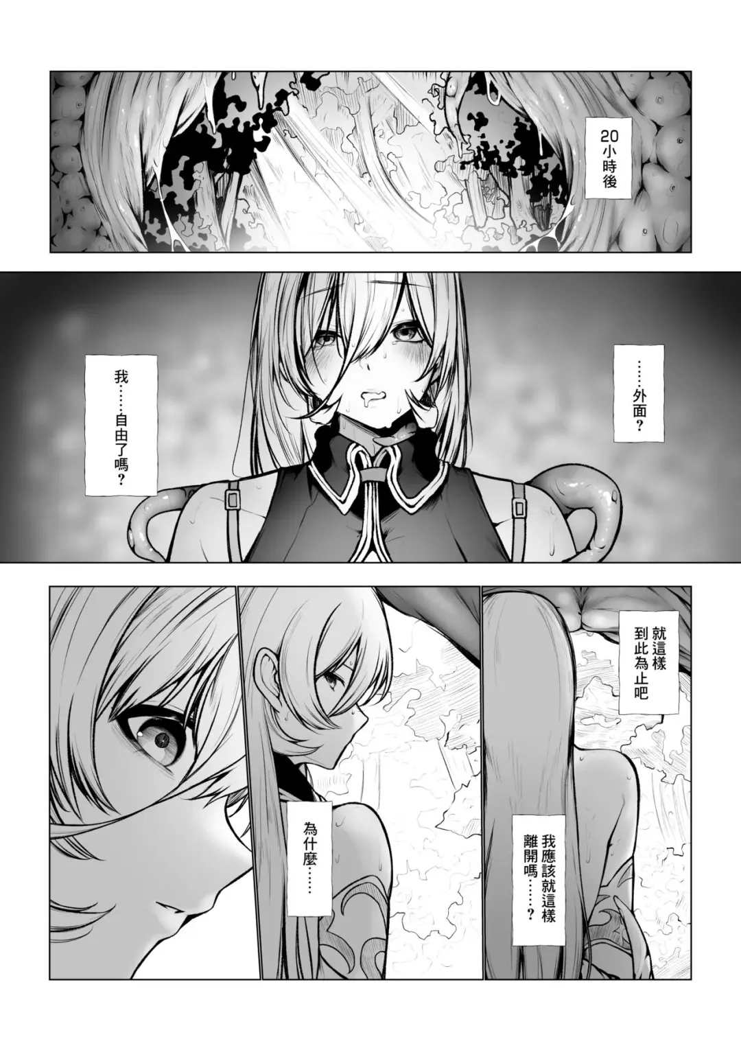 [Jury] Shokushu ni tsukamatchatta nyi Fhentai - Page 8
