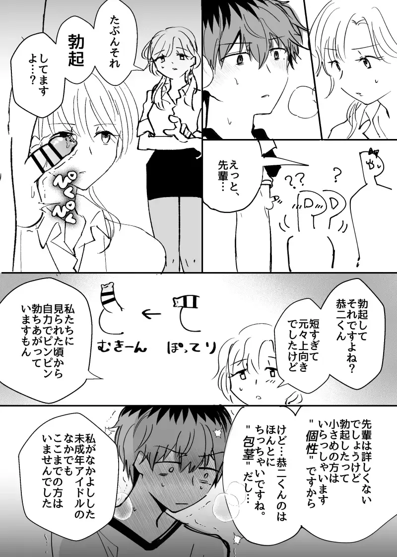 Shinkan "Puraidomejaa" Fhentai - Page 15