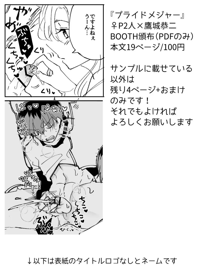 Shinkan "Puraidomejaa" Fhentai - Page 16