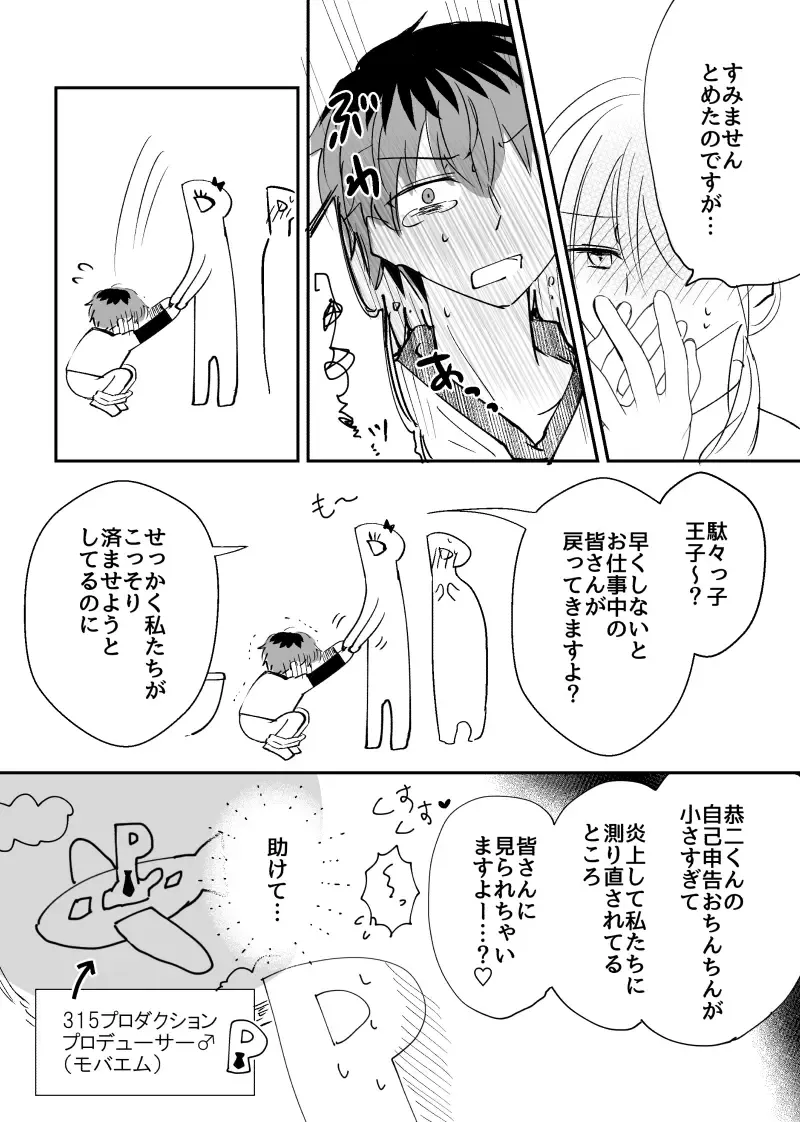 Shinkan "Puraidomejaa" Fhentai - Page 9