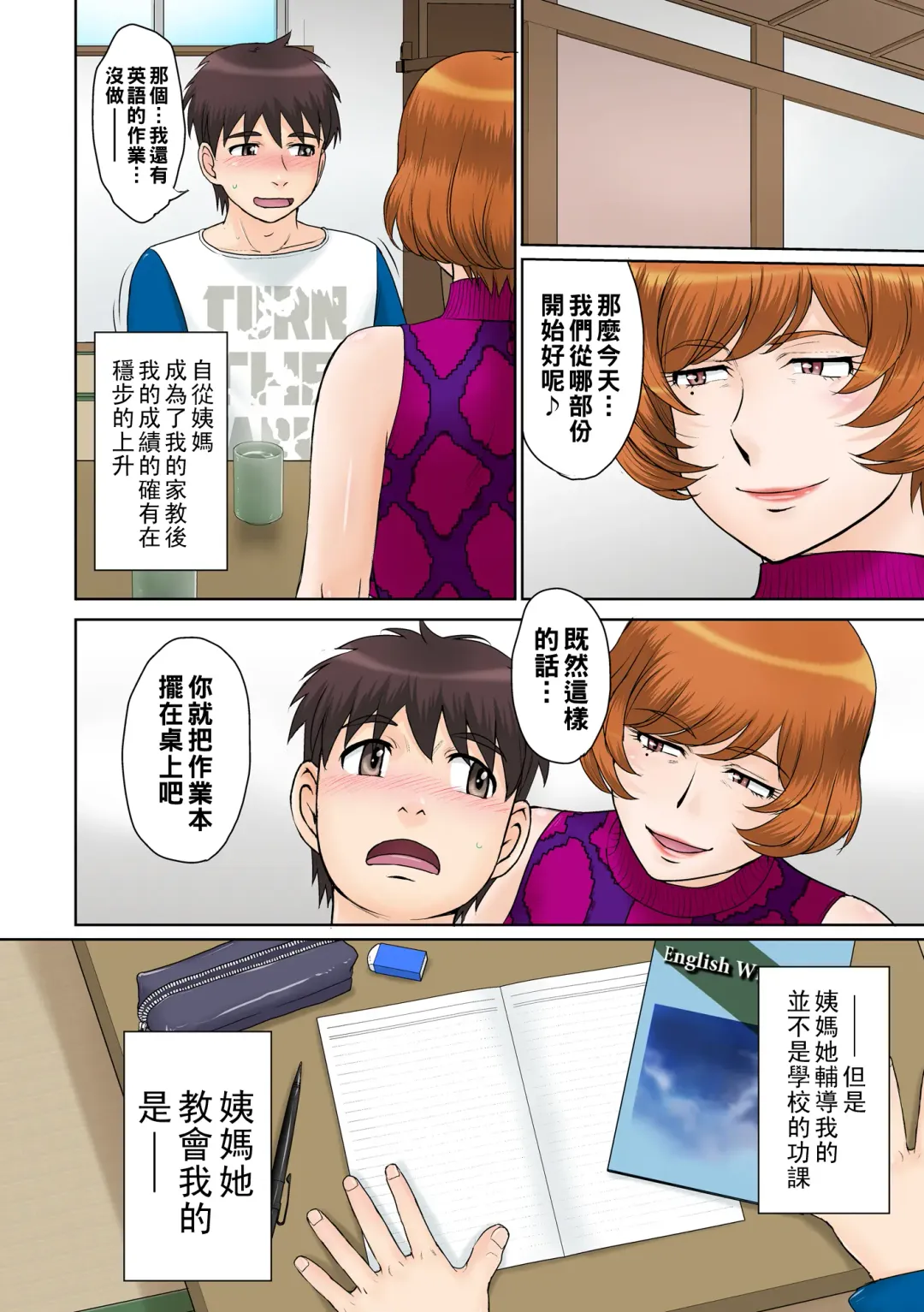 [Tsukino Jyogi] Katei Kyoushi no Oba-san to Boku Fhentai - Page 3