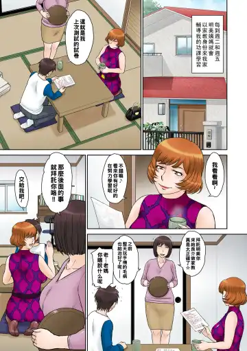 [Tsukino Jyogi] Katei Kyoushi no Oba-san to Boku Fhentai - Page 2