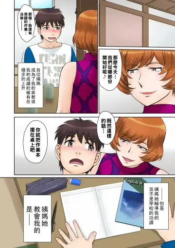 [Tsukino Jyogi] Katei Kyoushi no Oba-san to Boku Fhentai - Page 3