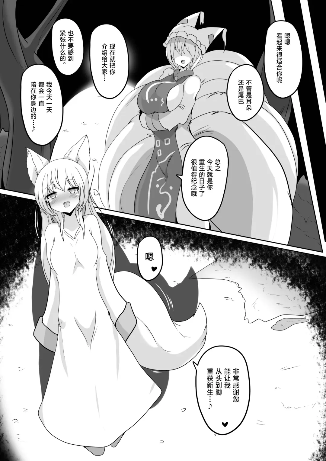 [Taku] Tensei no Kitsune Fhentai - Page 5