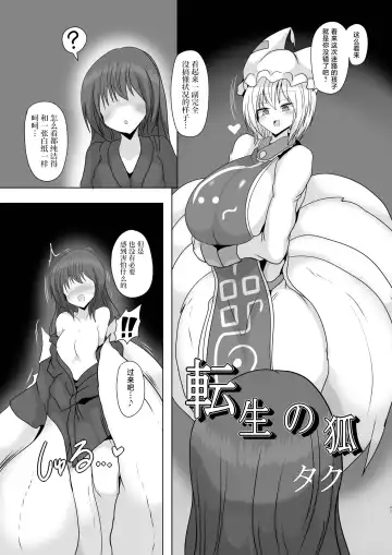 [Taku] Tensei no Kitsune Fhentai - Page 2