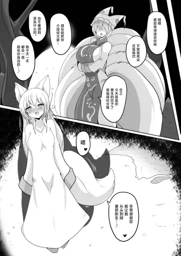 [Taku] Tensei no Kitsune Fhentai - Page 5