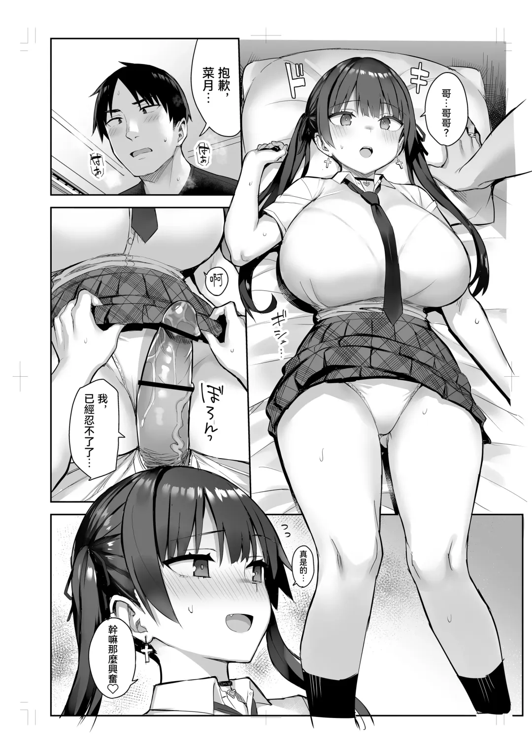 [Ichinomiya Yuu] Moto InCha no Kyonyuu Yariman Imouto ga Erosugite, Onii-chan wa Mou...!! 3 Fhentai - Page 20