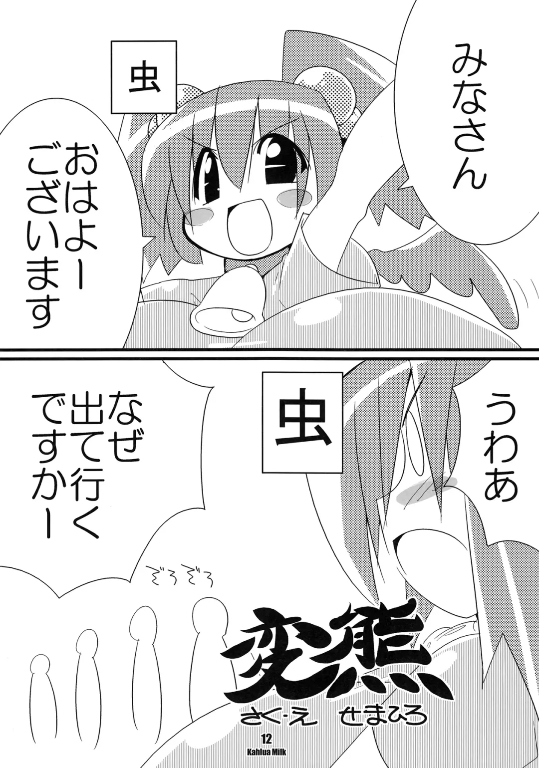 Kahlua Milk Fhentai - Page 13