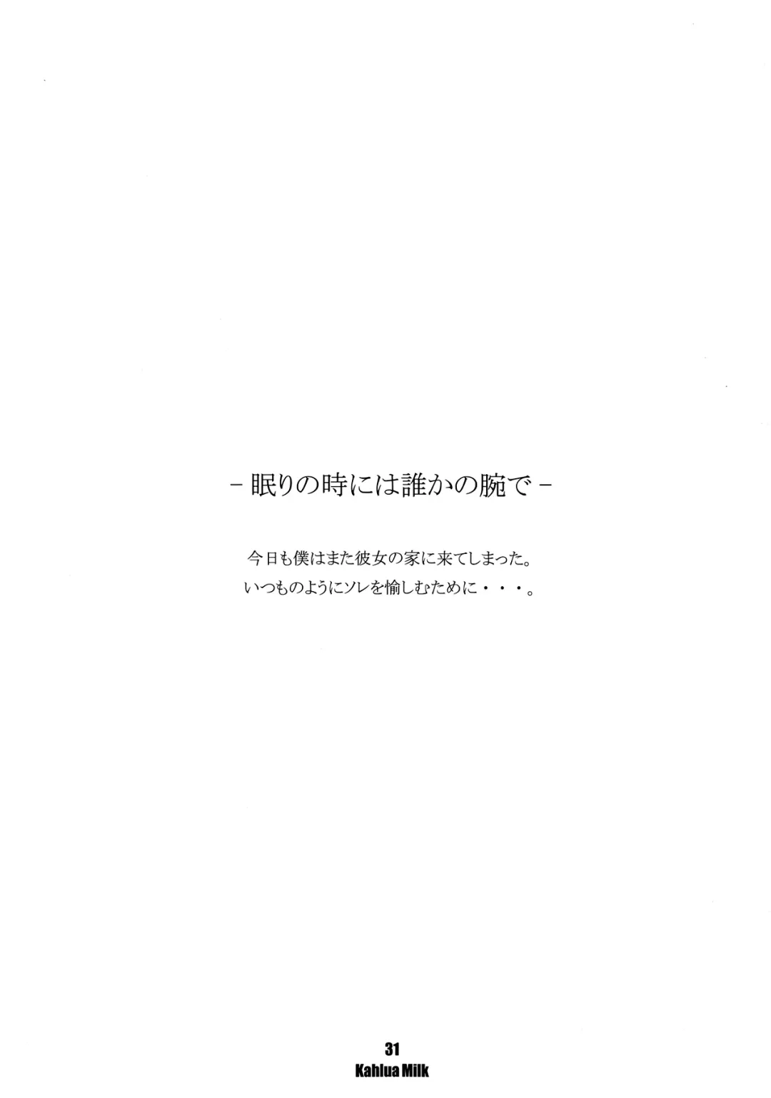 Kahlua Milk Fhentai - Page 31