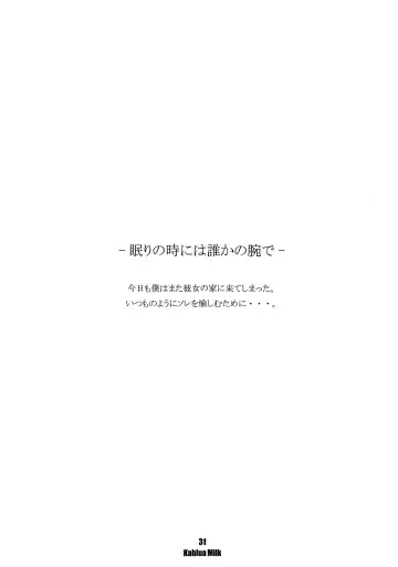Kahlua Milk Fhentai - Page 31