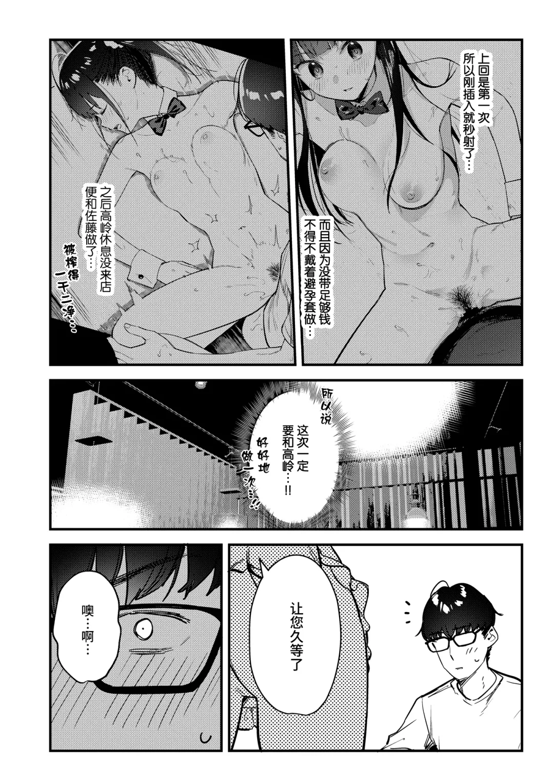 [Tohyama Eight] Suki na Ko no Beit Saki ga H na Service o Shiteiru 3 Fhentai - Page 13