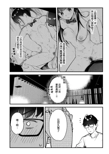 [Tohyama Eight] Suki na Ko no Beit Saki ga H na Service o Shiteiru 3 Fhentai - Page 13