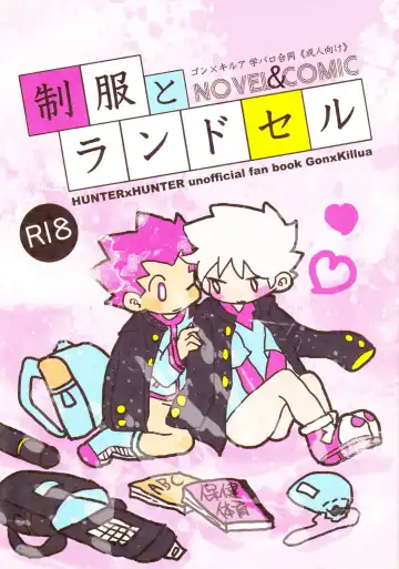 Read [Hikage - Roku] Seifuku to Randoseru | School Uniforms and Backpacks - Fhentai