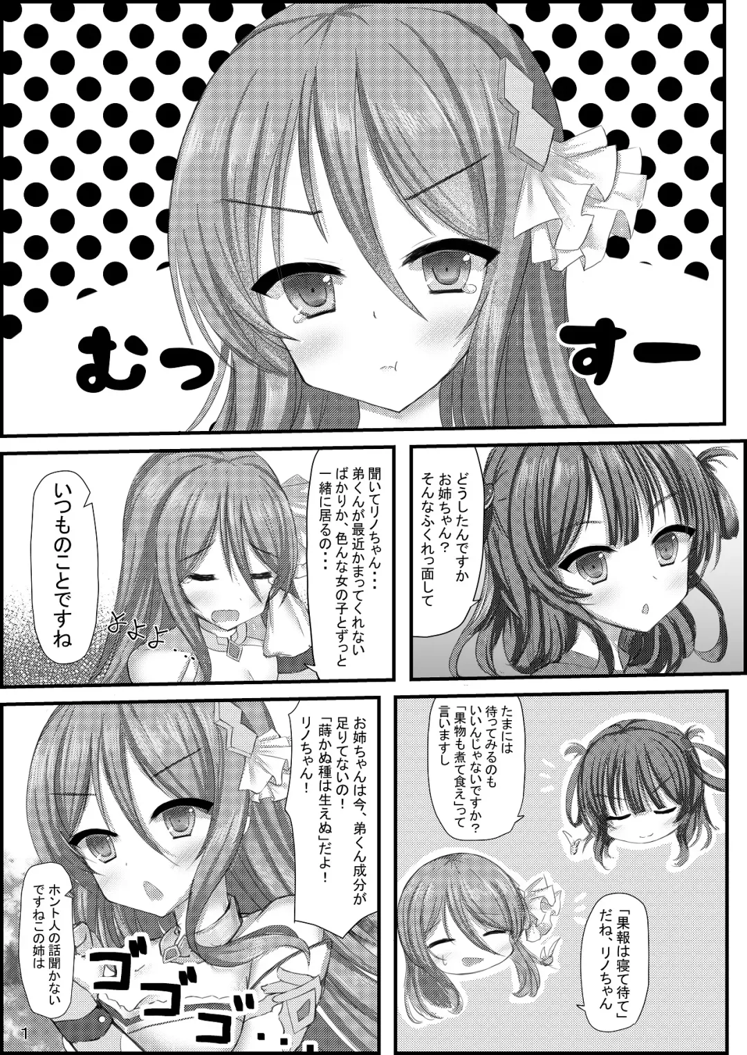 [Shiinyan] Nee Nee Otouto-kun! Onee-chan ni Suru? Onee-chan ni Suru? Soretomo... O-Ne-E-Cha-N? Fhentai - Page 2