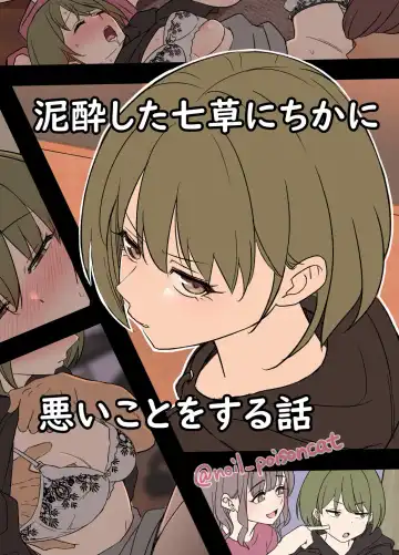 Read [Dokuneko Noil] Deisui shita Nanakusa Nichika ni Warui Koto o Suru Hanashi - Fhentai