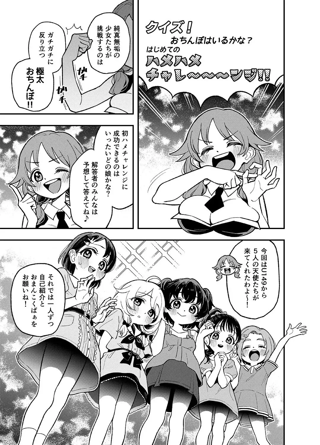 [Ucockay] Quiz! Ochinpo wa Iru ka na? Hajimete no Hamehame Challeeeenge!!​ Fhentai - Page 1