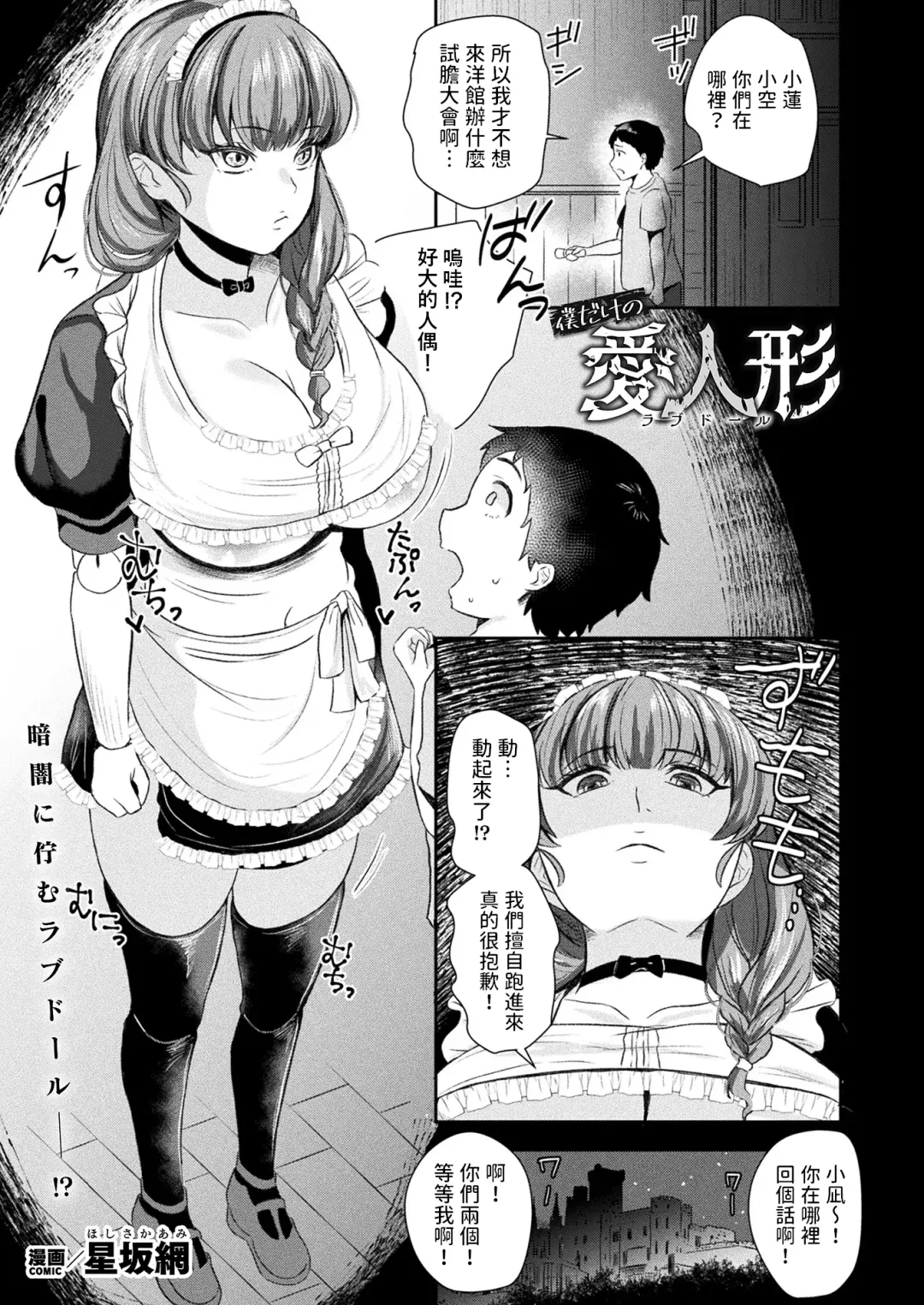 [Hoshisaka Ami] Boku dake no Love Doll Fhentai - Page 1