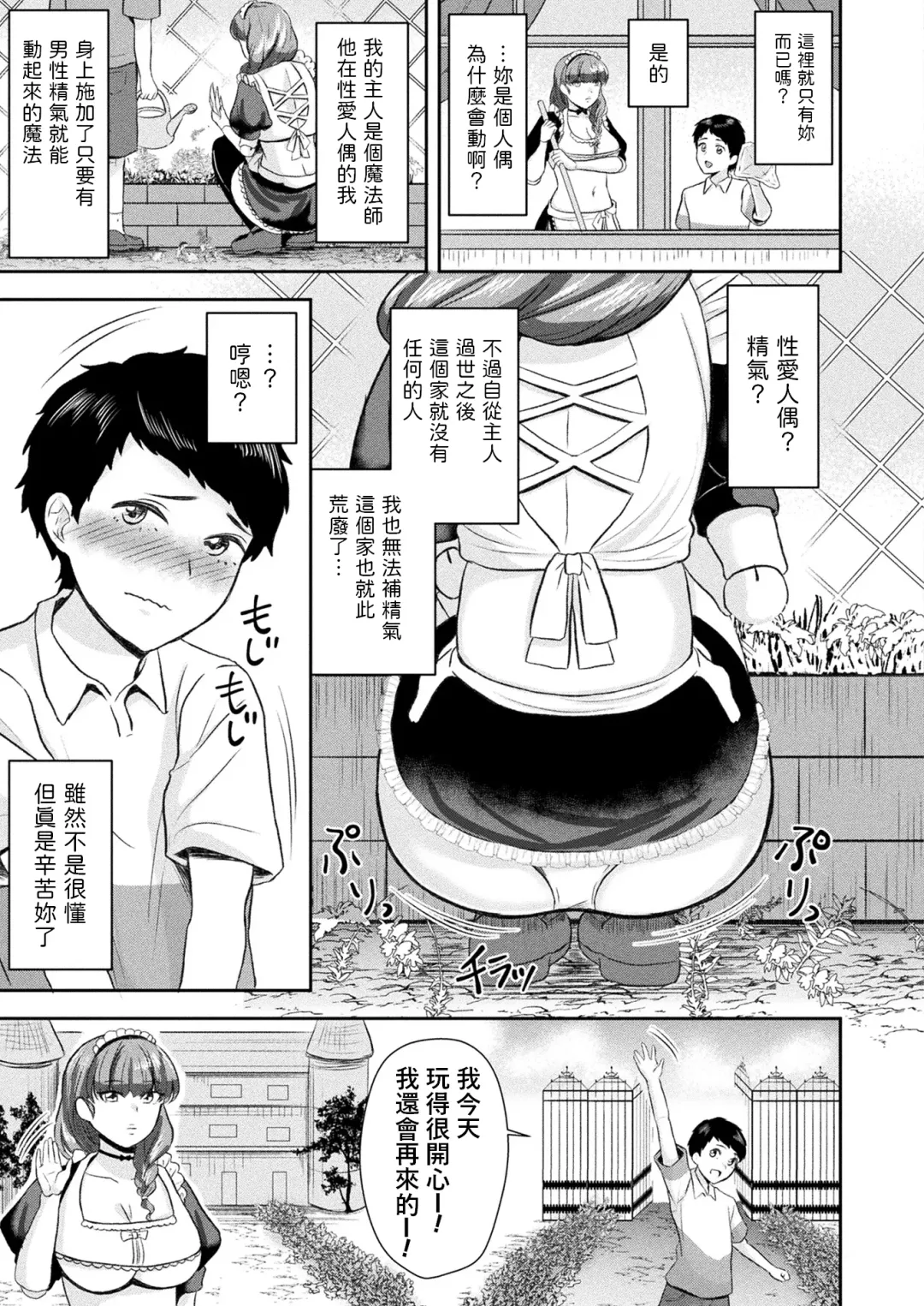 [Hoshisaka Ami] Boku dake no Love Doll Fhentai - Page 3
