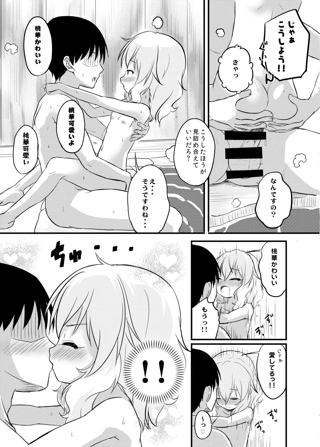 [Syouwaru] Hikyou Onsen no Itonami Fhentai - Page 15