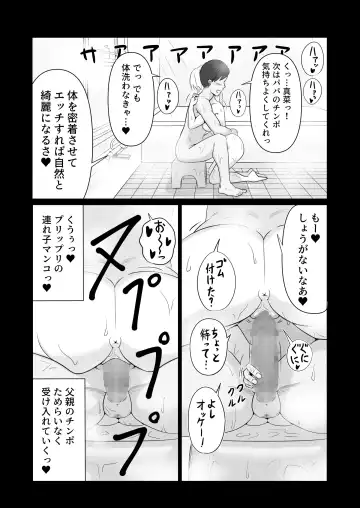 [Hiraden] Papa to Tsurego no Tadareta Nichijou 3 Fhentai - Page 9