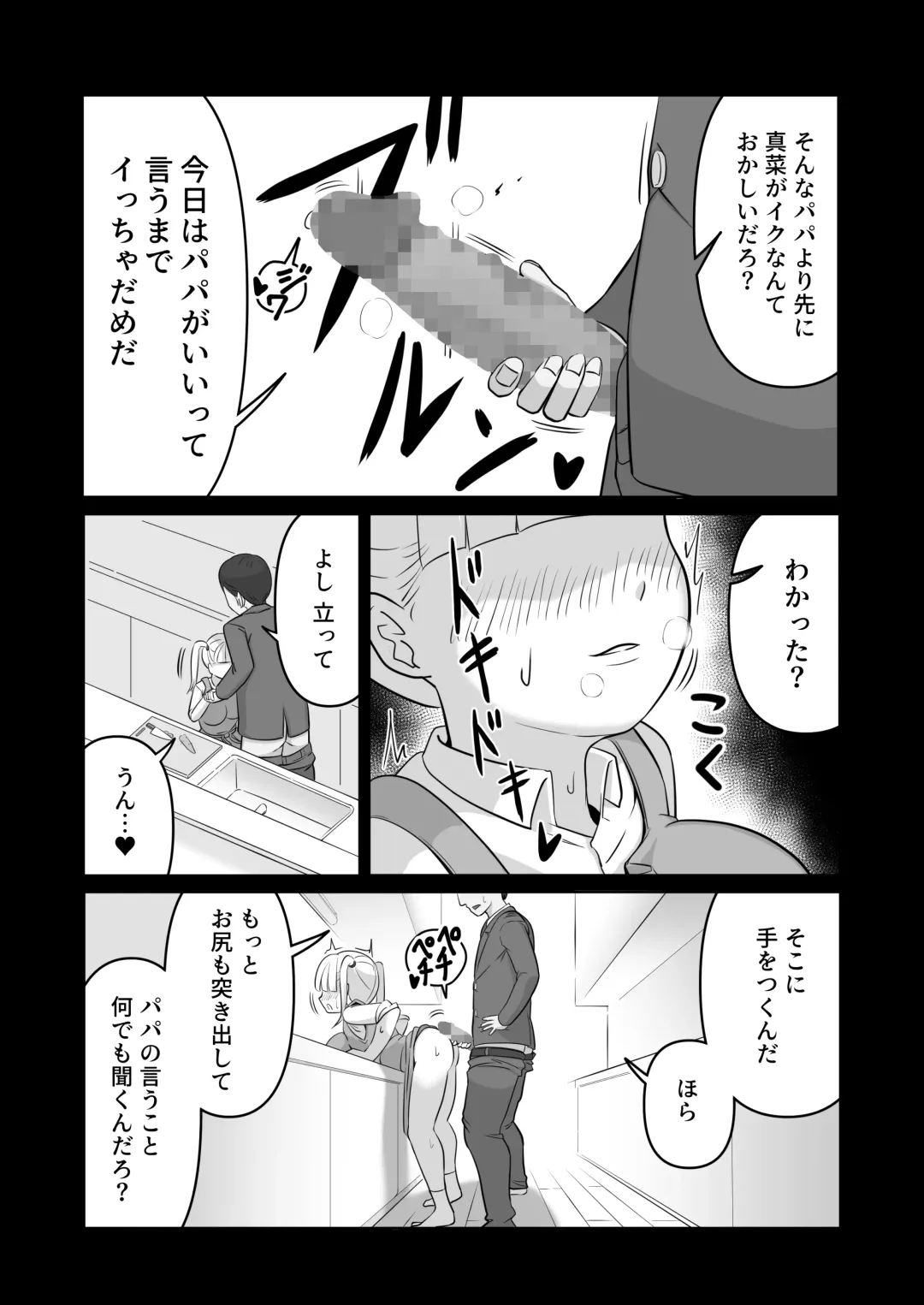 [Hiraden] Papa to Tsurego no Tadareta Nichijou 4 Fhentai - Page 14