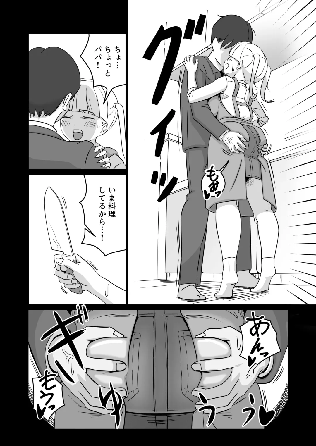 [Hiraden] Papa to Tsurego no Tadareta Nichijou 4 Fhentai - Page 8