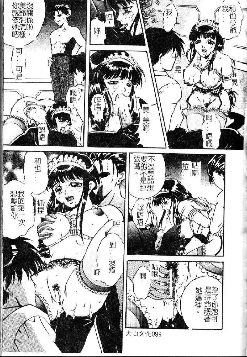 [Shizuki Shinra] Kiken na Asobi Fhentai - Page 101