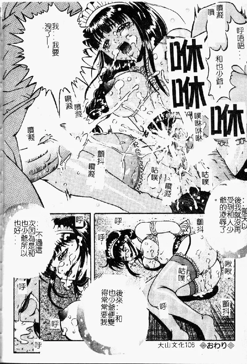 [Shizuki Shinra] Kiken na Asobi Fhentai - Page 108