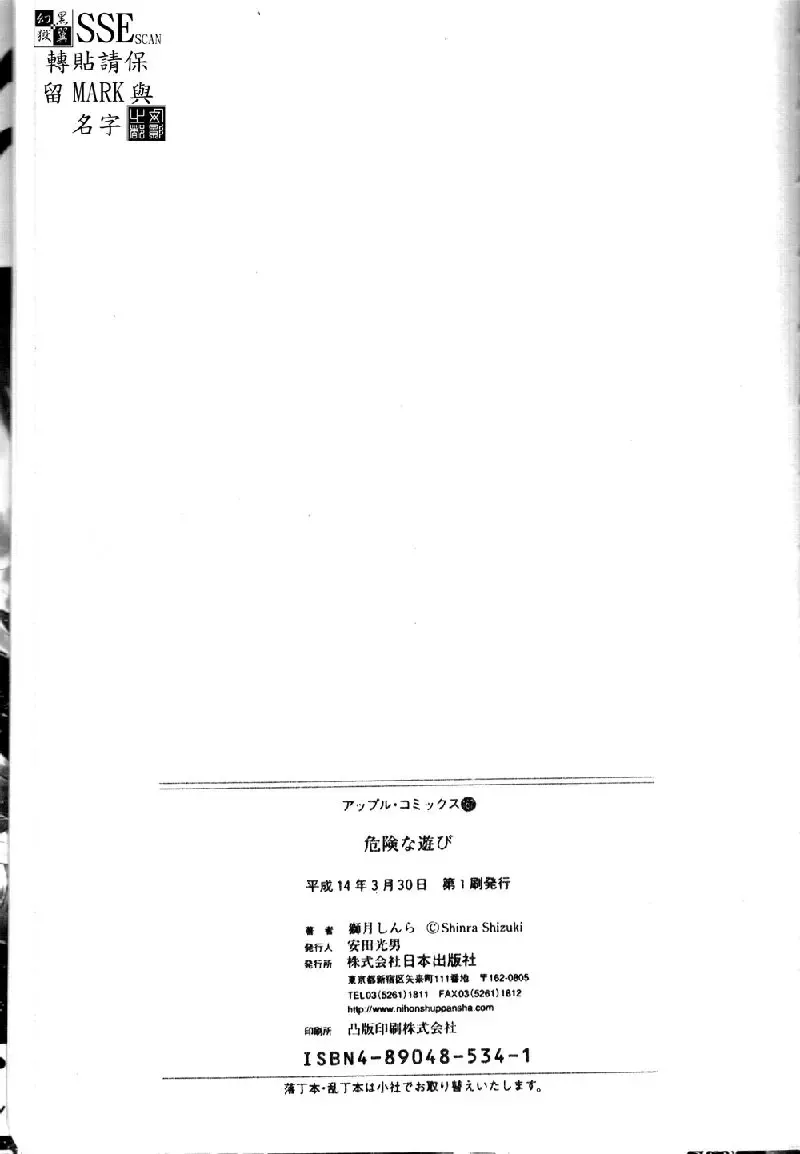 [Shizuki Shinra] Kiken na Asobi Fhentai - Page 159