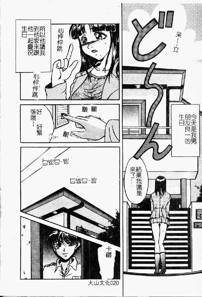 [Shizuki Shinra] Kiken na Asobi Fhentai - Page 22