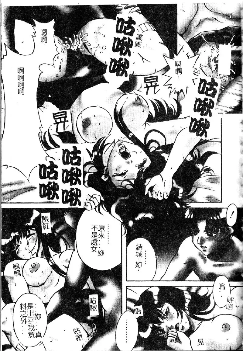 [Shizuki Shinra] Kiken na Asobi Fhentai - Page 81