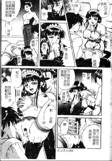[Shizuki Shinra] Kiken na Asobi Fhentai - Page 101