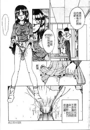 [Shizuki Shinra] Kiken na Asobi Fhentai - Page 27