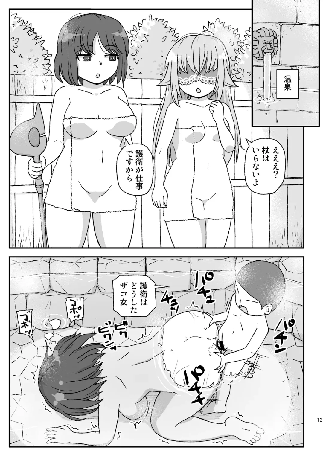 [Otonashi Katame] Onna Boukensha o Suimin Suru Kuso Yado ~Soushitsu! Seijo to Kenja~ Fhentai - Page 13