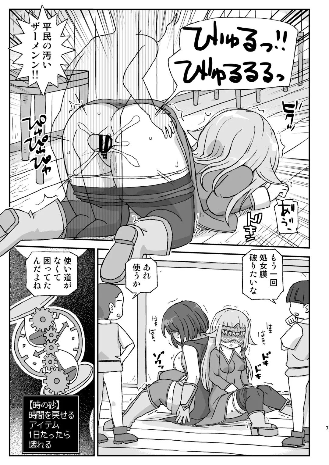 [Otonashi Katame] Onna Boukensha o Suimin Suru Kuso Yado ~Soushitsu! Seijo to Kenja~ Fhentai - Page 7