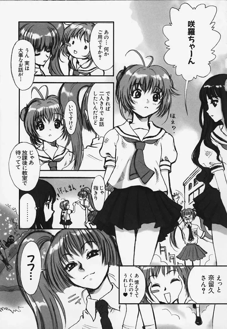 [Nekoi Mie] Sakura to Naruku no gyafun na Houkago Fhentai - Page 1