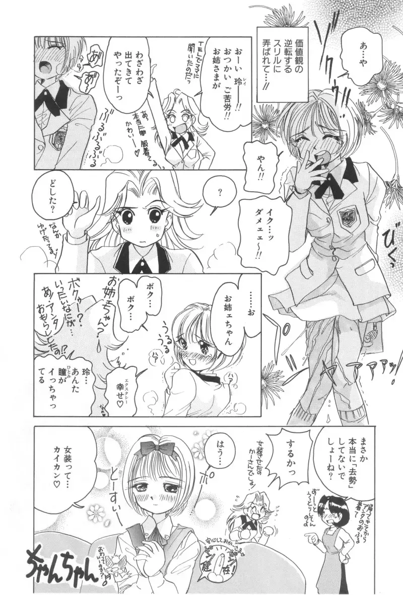 [Sano Takashi] Hajimete no Otsukai Fhentai - Page 16