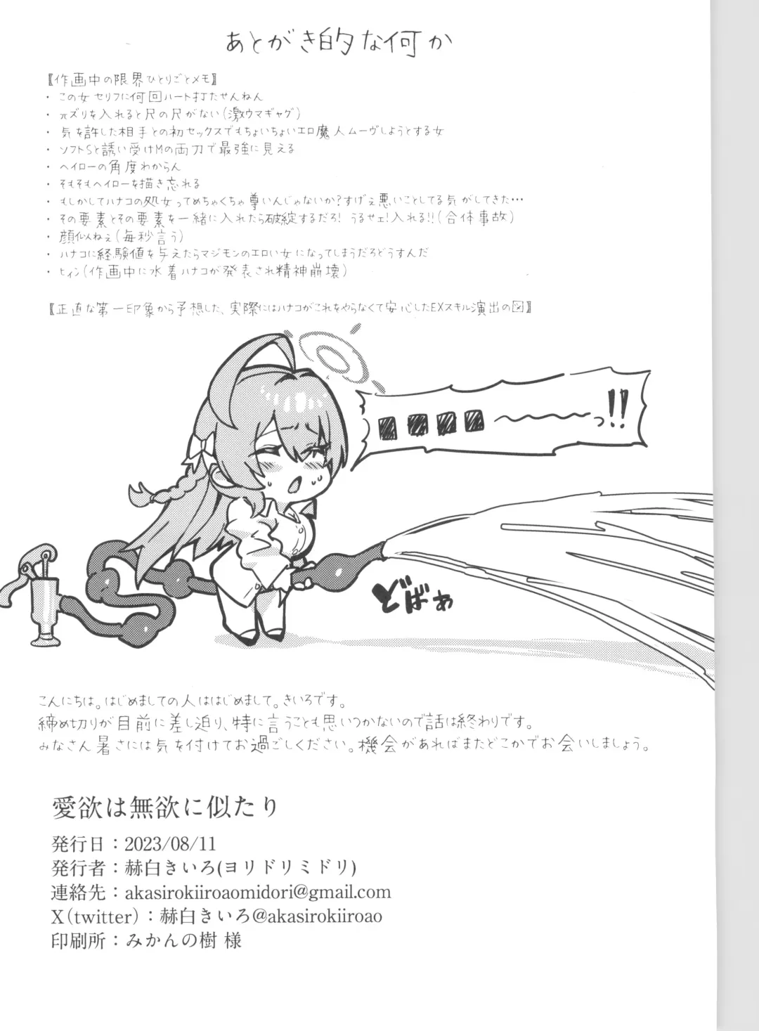 Aiyoku wa Muyoku ni Nitari Fhentai - Page 22