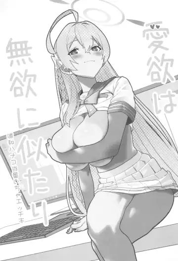 Aiyoku wa Muyoku ni Nitari Fhentai - Page 3