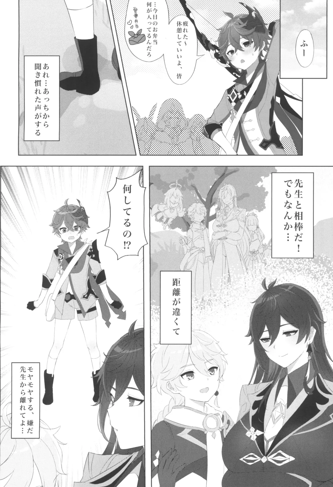 Zhongli Sensei wa Ore no Oyomesan Fhentai - Page 4