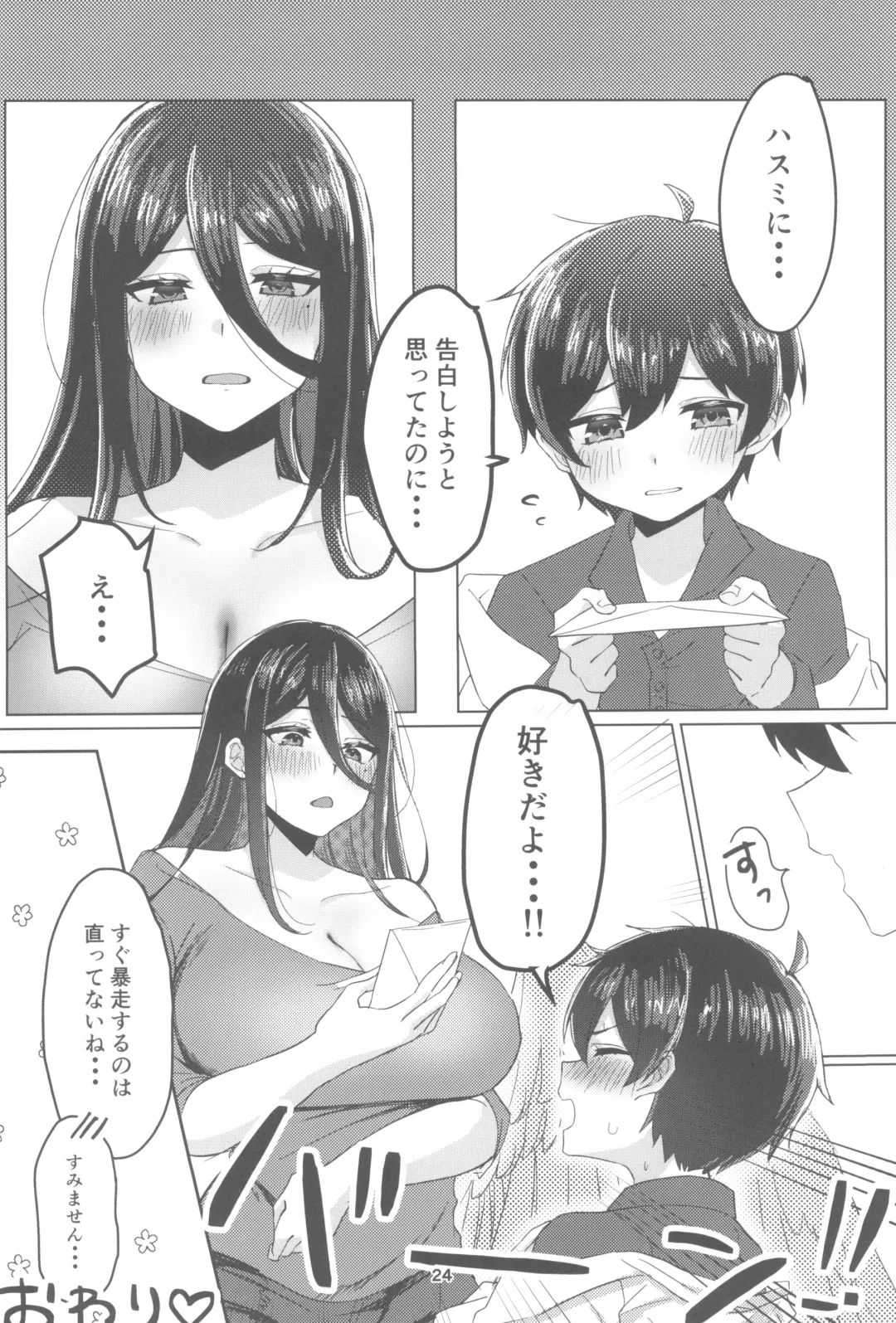 Sekinin Totte Kudasai ne Fhentai - Page 24