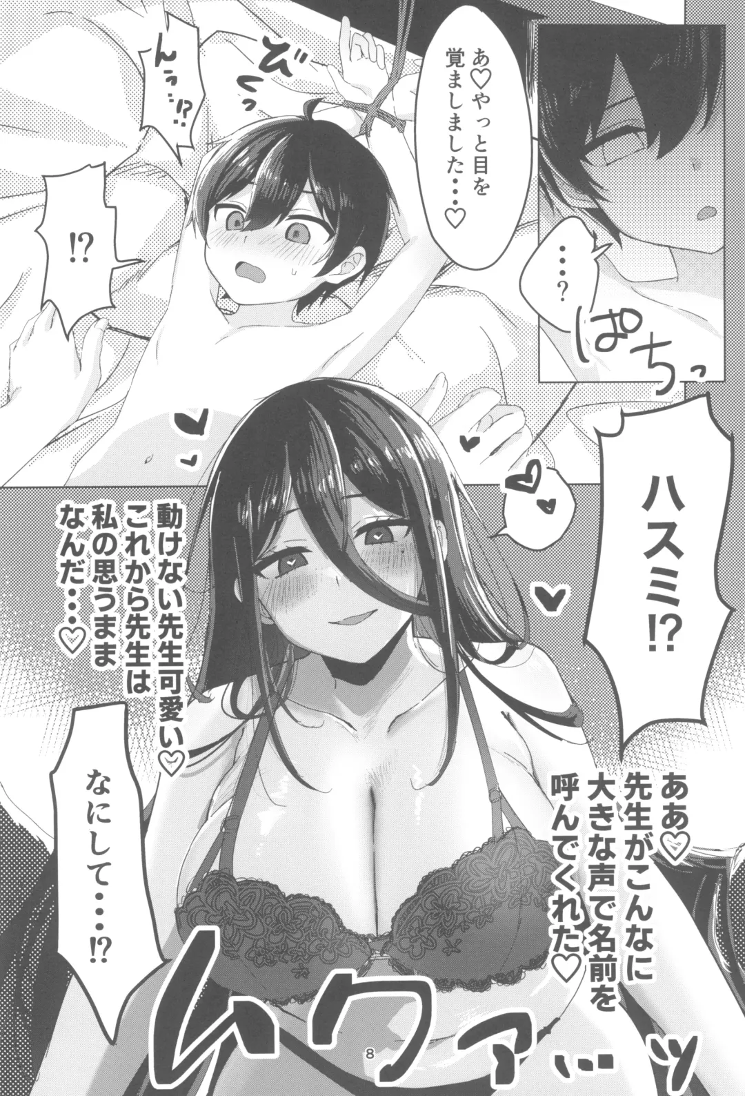 Sekinin Totte Kudasai ne Fhentai - Page 8