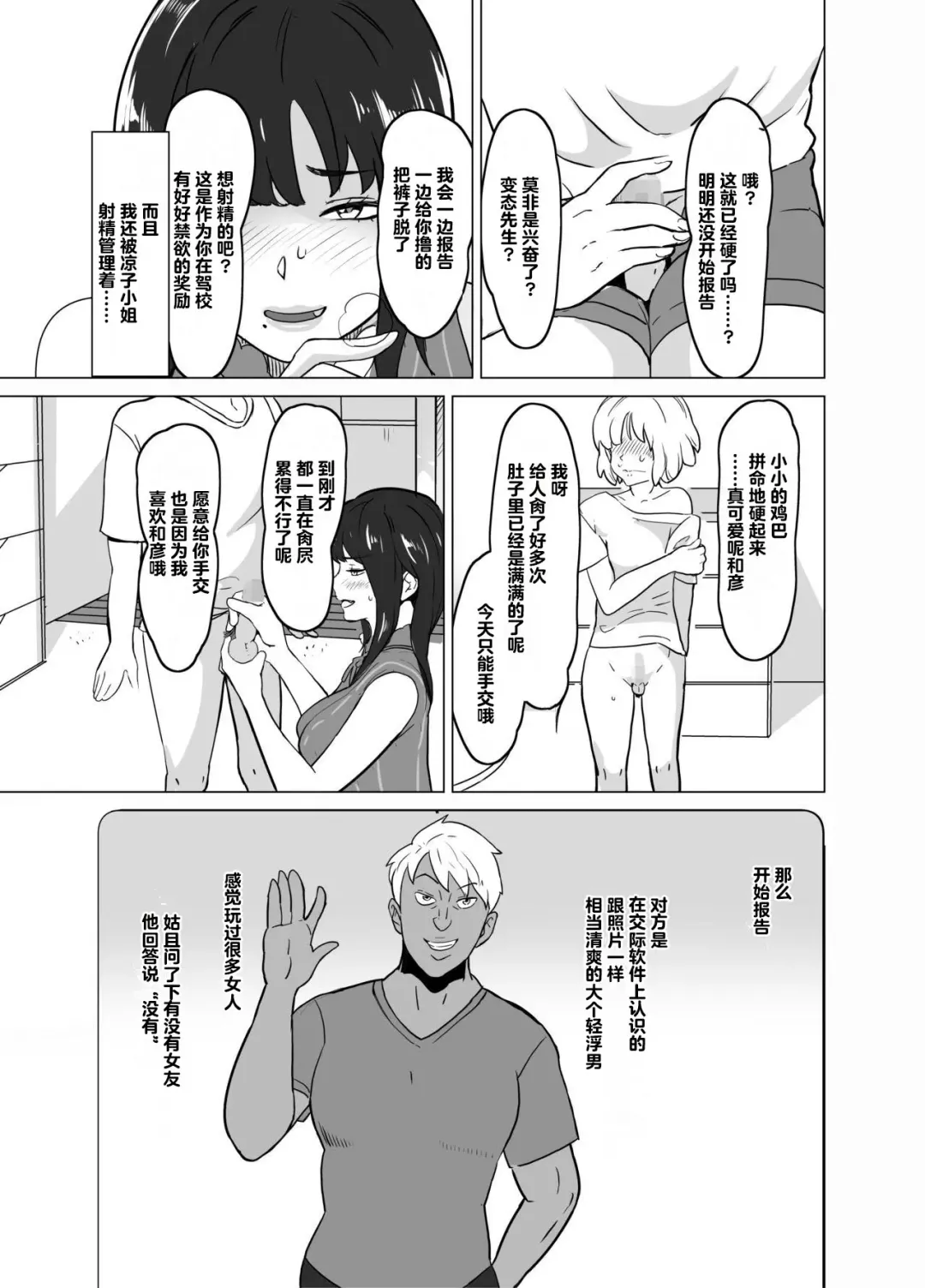 [Mitsuya] older girlfriend who reports cheating while flirting love Fhentai - Page 15