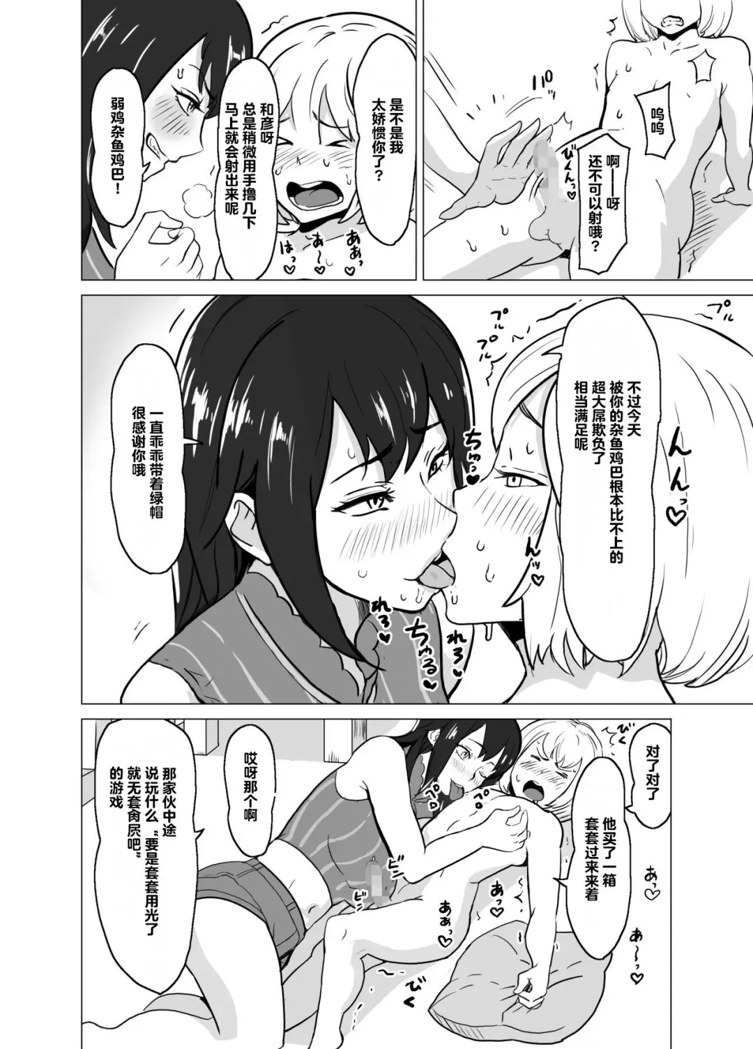 [Mitsuya] older girlfriend who reports cheating while flirting love Fhentai - Page 20