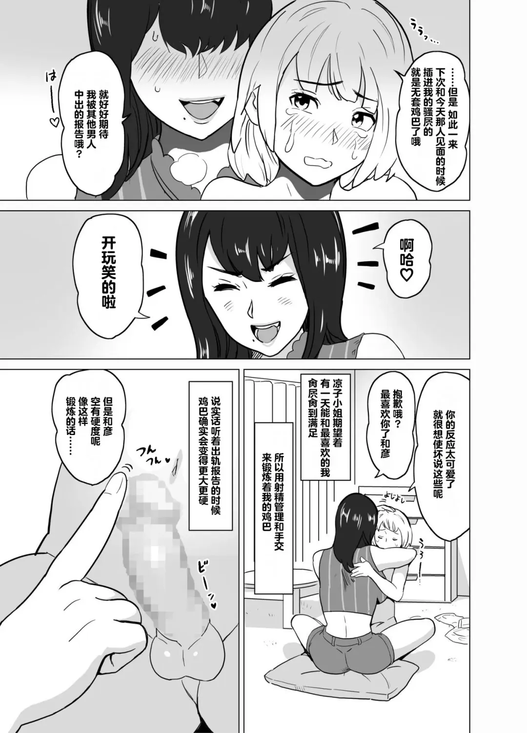 [Mitsuya] older girlfriend who reports cheating while flirting love Fhentai - Page 31