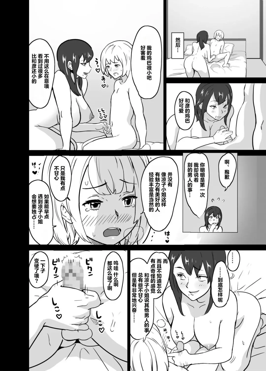 [Mitsuya] older girlfriend who reports cheating while flirting love Fhentai - Page 8